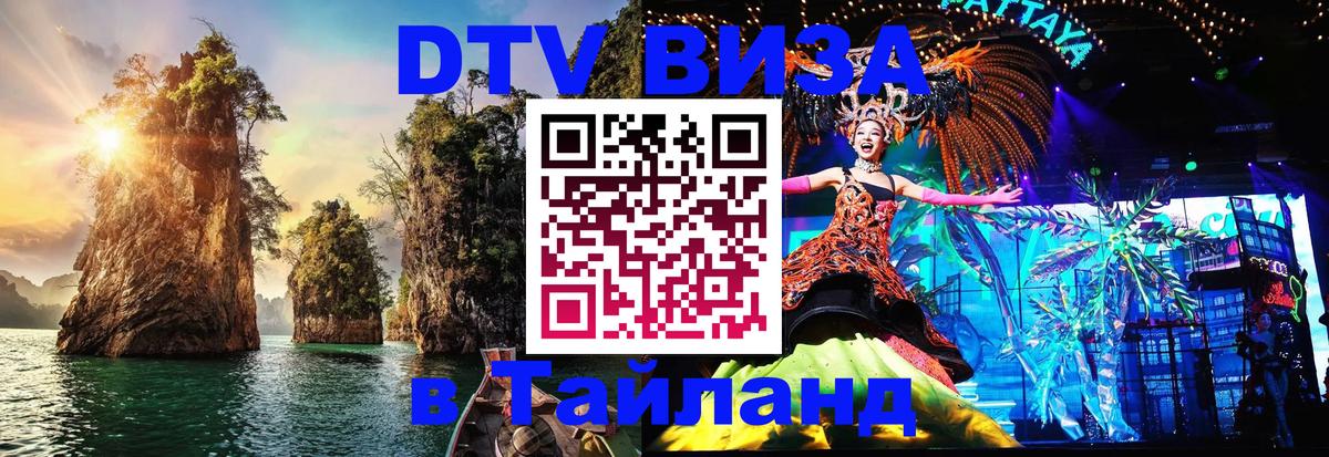 DTV Visa Thailand — прайс и условия, виза без дополнительных документов - Берлин  20.11.2025 